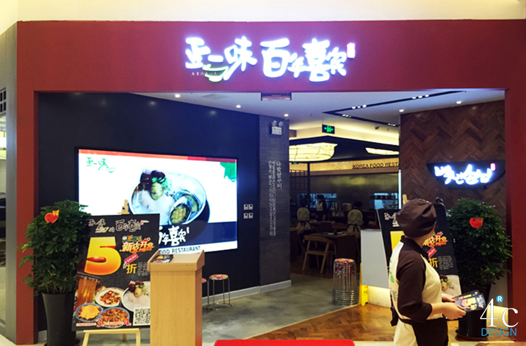 정일미의 백년손님