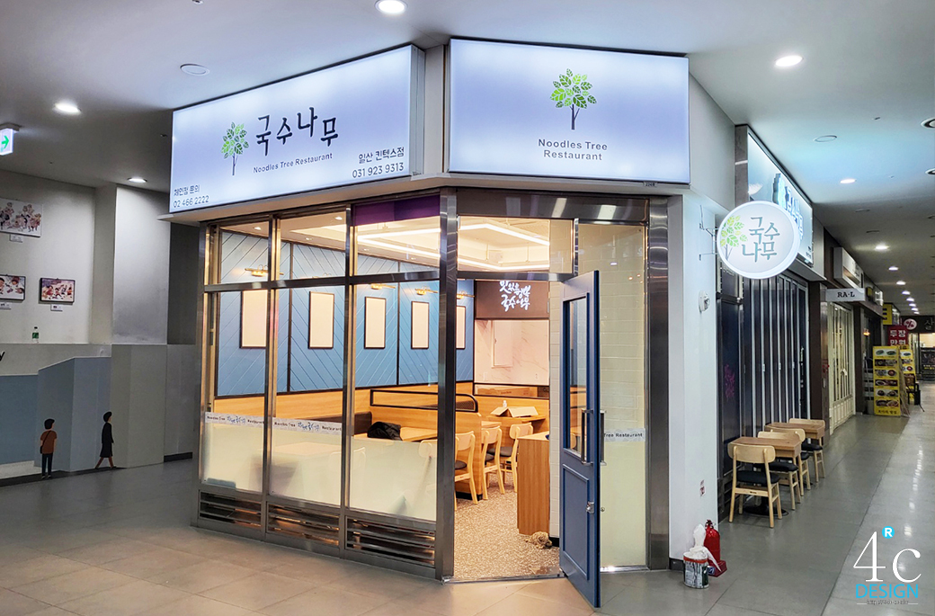 국수나무 킨텍스점