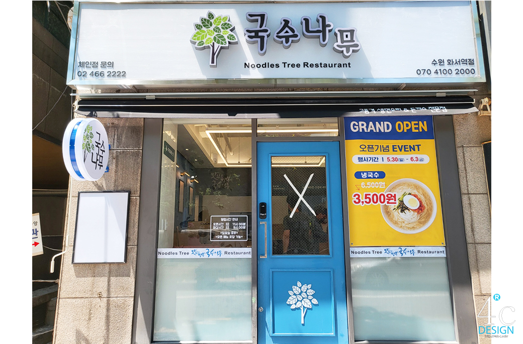 국수나무 수원 화서역점